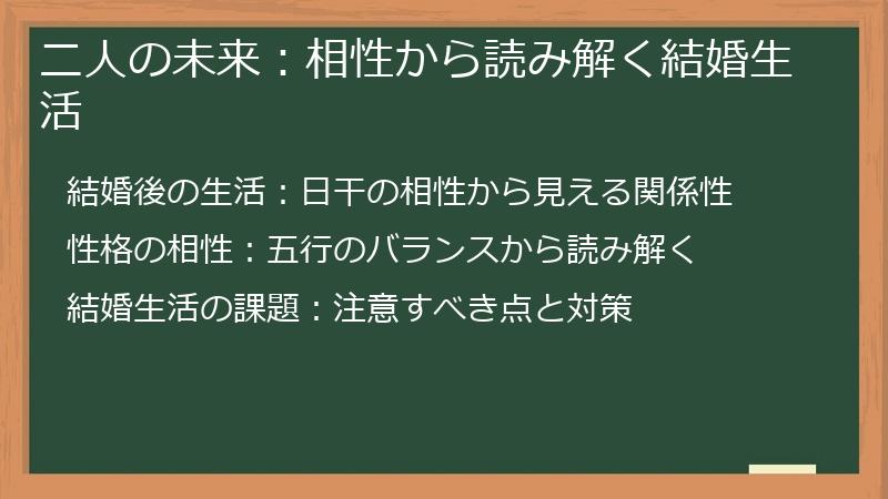 二人の未来:相性から読み解く結婚生活