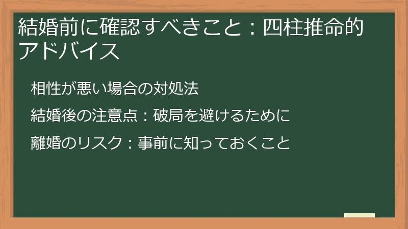 結婚前に確認すべきこと:四柱推命的アドバイス