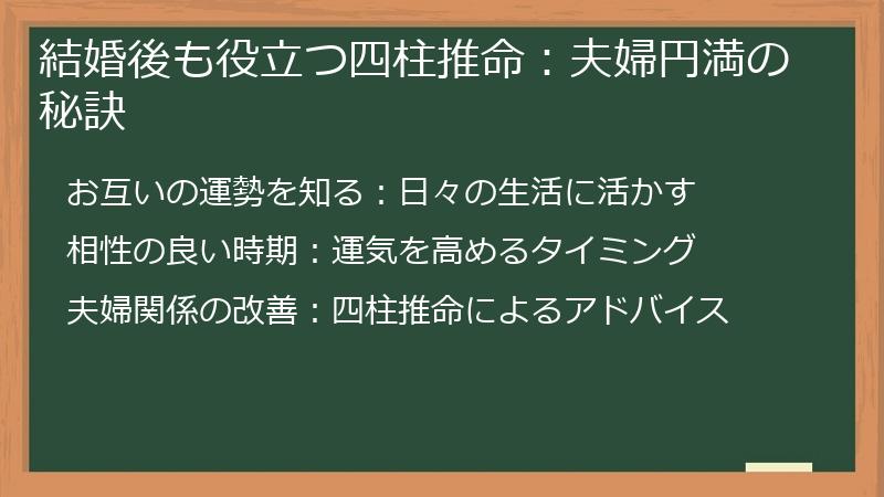結婚後も役立つ四柱推命:夫婦円満の秘訣