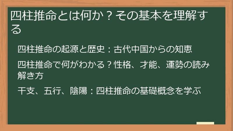 四柱推命とは何か？その基本を理解する