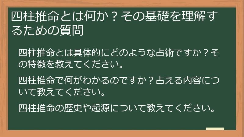 四柱推命とは何か?その基礎を理解するための質問