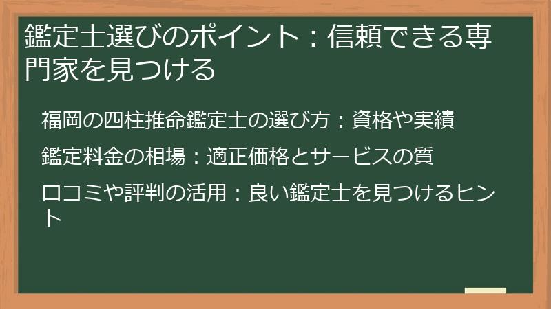 鑑定士選びのポイント：信頼できる専門家を見つける