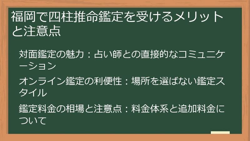 福岡で四柱推命鑑定を受けるメリットと注意点