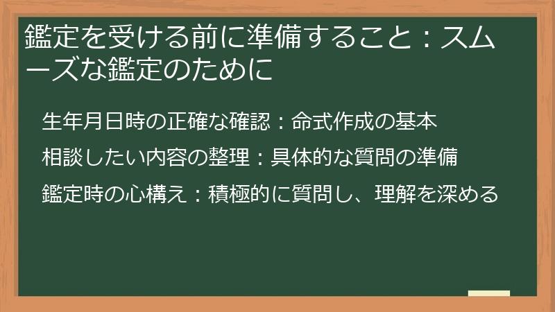 鑑定を受ける前に準備すること：スムーズな鑑定のために