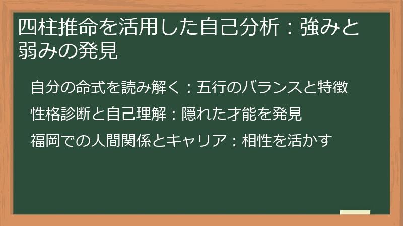 四柱推命を活用した自己分析：強みと弱みの発見