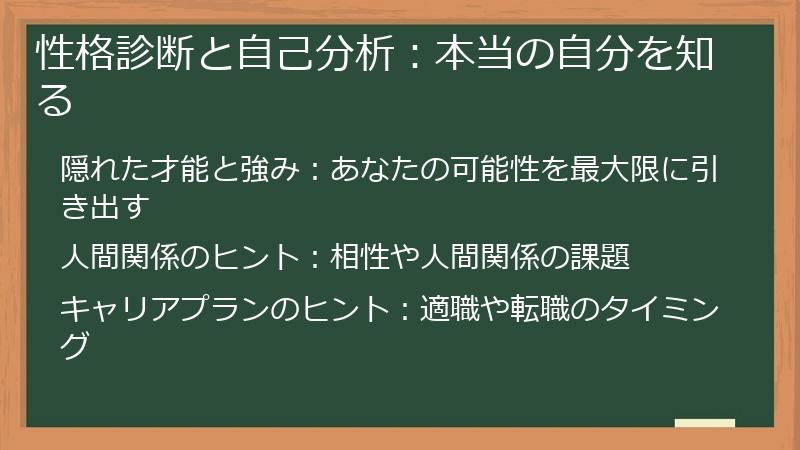 性格診断と自己分析：本当の自分を知る