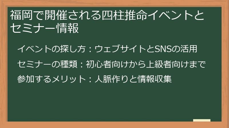 福岡で開催される四柱推命イベントとセミナー情報