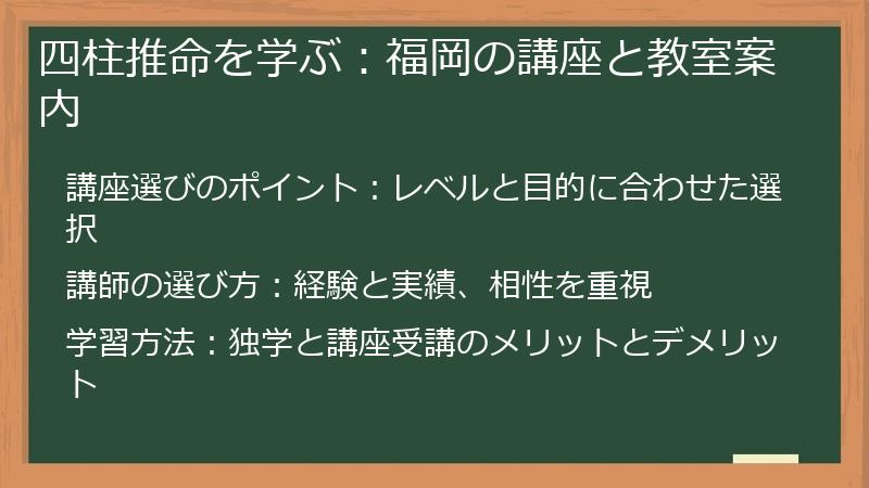 四柱推命を学ぶ：福岡の講座と教室案内