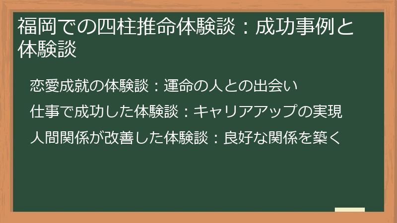 福岡での四柱推命体験談：成功事例と体験談