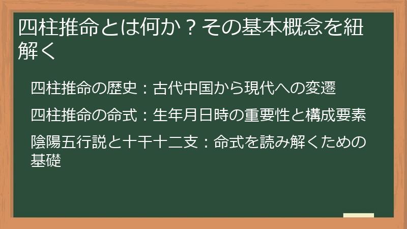 四柱推命とは何か？その基本概念を紐解く