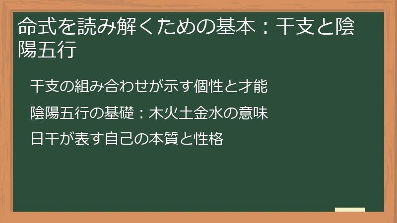 命式を読み解くための基本：干支と陰陽五行