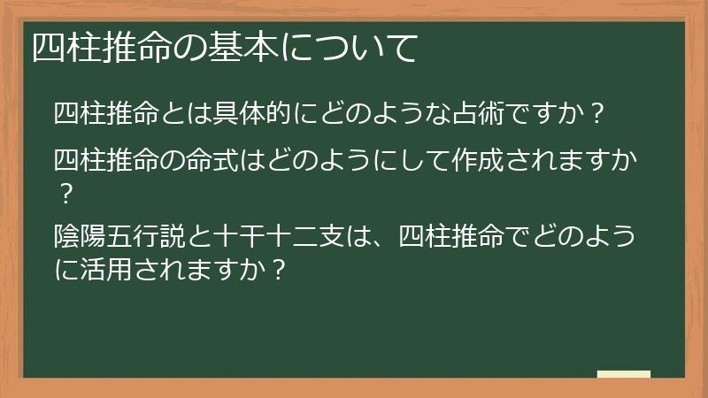 四柱推命の基本について