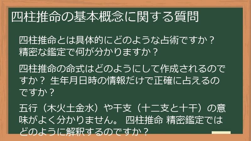 四柱推命の基本概念に関する質問