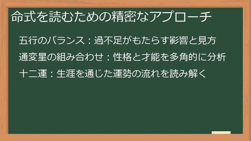 命式を読むための精密なアプローチ
