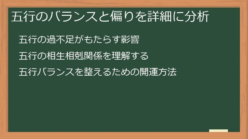 五行のバランスと偏りを詳細に分析
