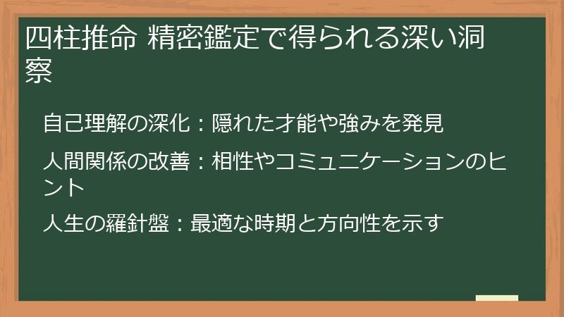 四柱推命 精密鑑定で得られる深い洞察