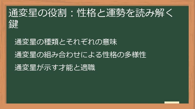 通変星の役割：性格と運勢を読み解く鍵