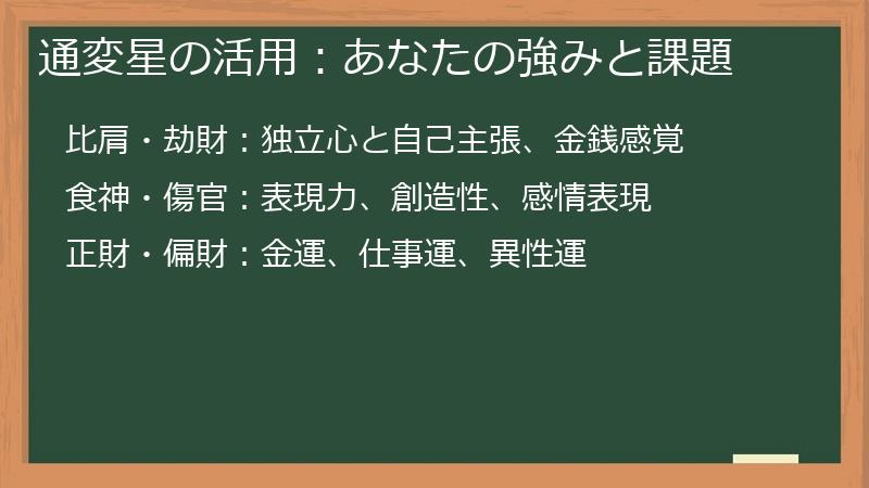 通変星の活用：あなたの強みと課題