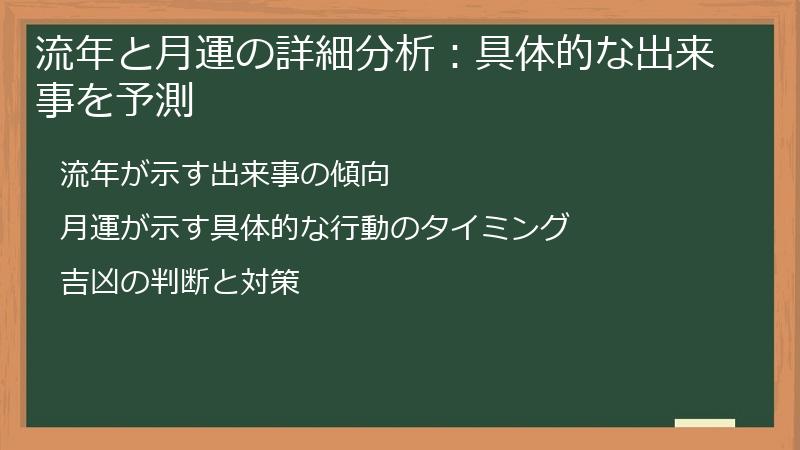 流年と月運の詳細分析：具体的な出来事を予測