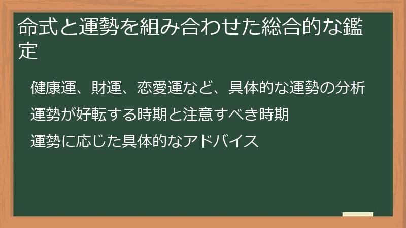 命式と運勢を組み合わせた総合的な鑑定