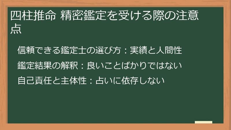 四柱推命 精密鑑定を受ける際の注意点