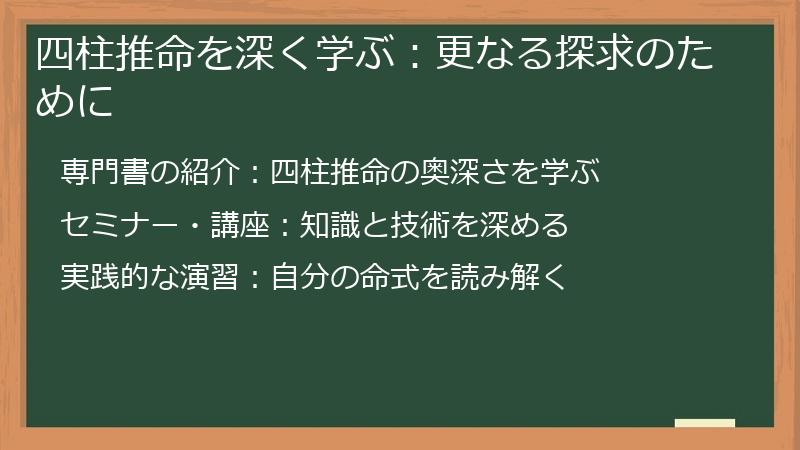 四柱推命を深く学ぶ：更なる探求のために