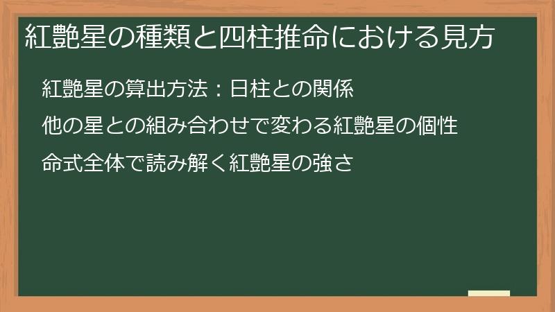 紅艶星の種類と四柱推命における見方