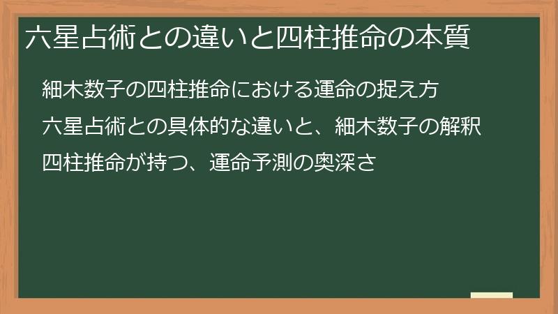 六星占術との違いと四柱推命の本質