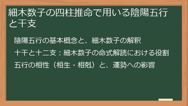 細木数子の四柱推命で用いる陰陽五行と干支