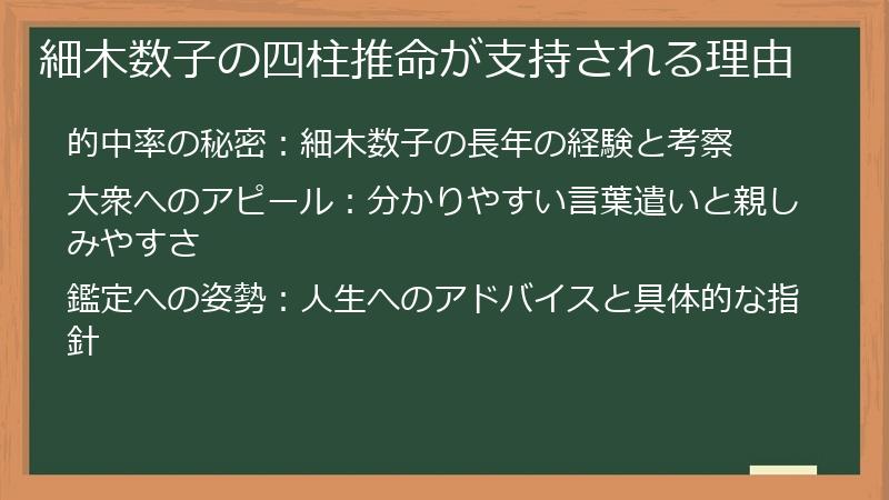 細木数子の四柱推命が支持される理由