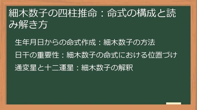 細木数子の四柱推命：命式の構成と読み解き方