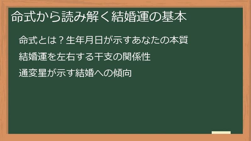 命式から読み解く結婚運の基本