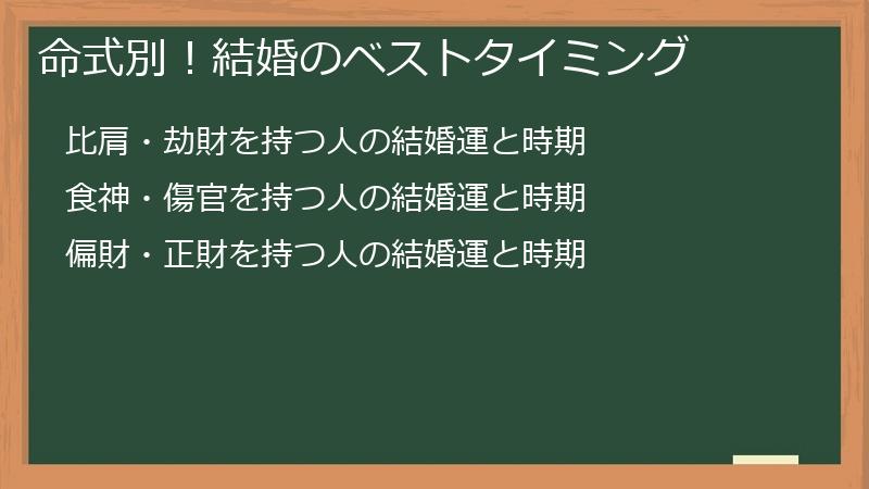 命式別！結婚のベストタイミング