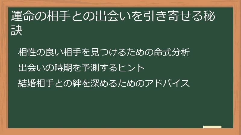 運命の相手との出会いを引き寄せる秘訣