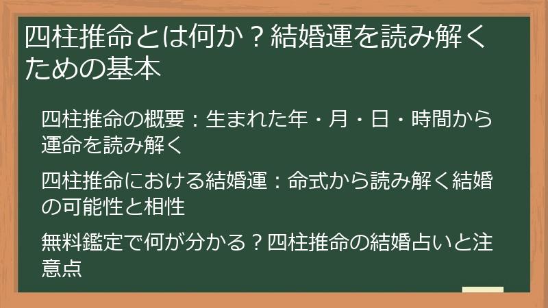 四柱推命とは何か？結婚運を読み解くための基本