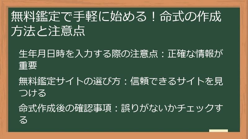 無料鑑定で手軽に始める！命式の作成方法と注意点