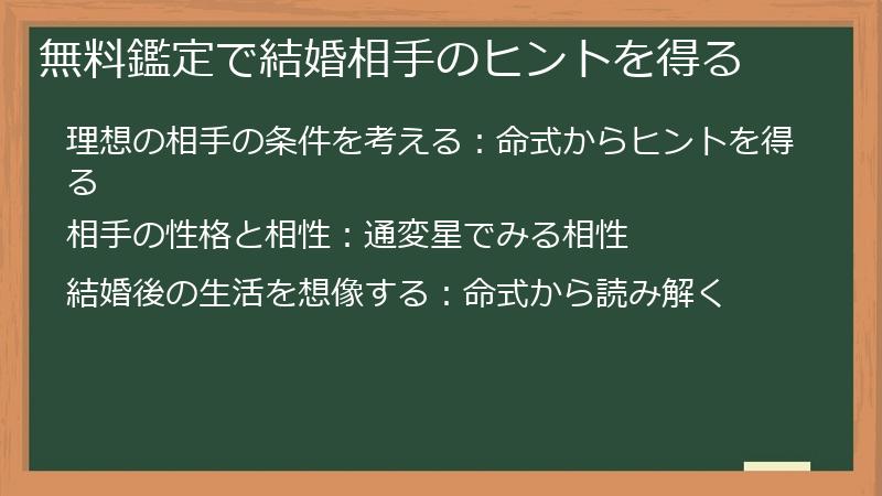 無料鑑定で結婚相手のヒントを得る