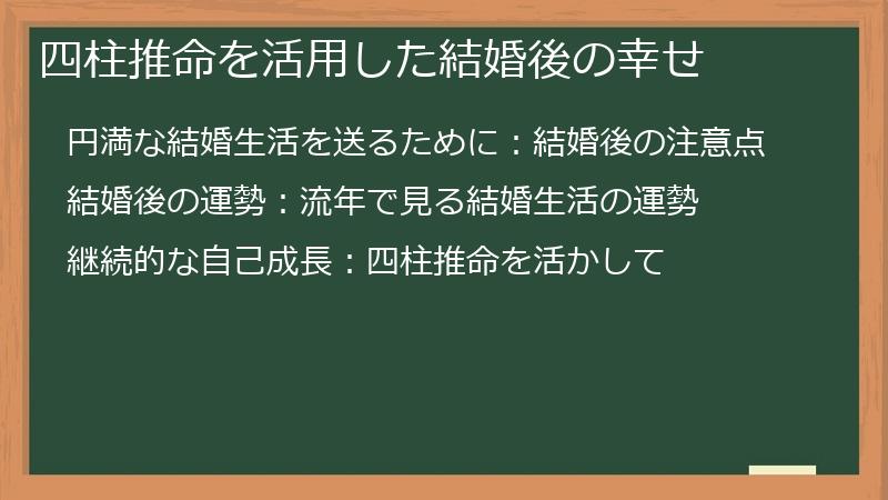 四柱推命を活用した結婚後の幸せ