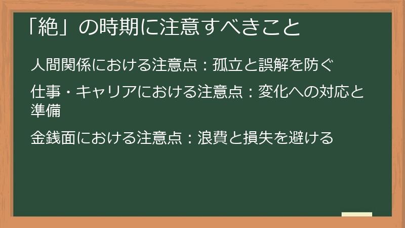 四柱推命「絶」の奥義：あなたの運命を読み解き、人生を好転
