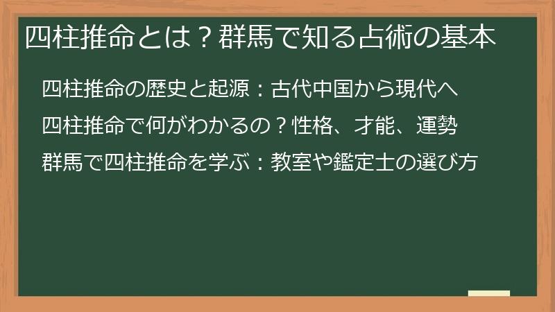 四柱推命とは?群馬で知る占術の基本