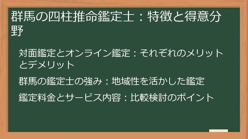 群馬の四柱推命鑑定士:特徴と得意分野
