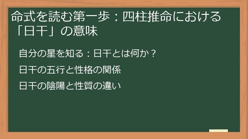 命式を読む第一歩:四柱推命における「日干」の意味