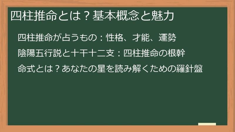 四柱推命とは？基本概念と魅力