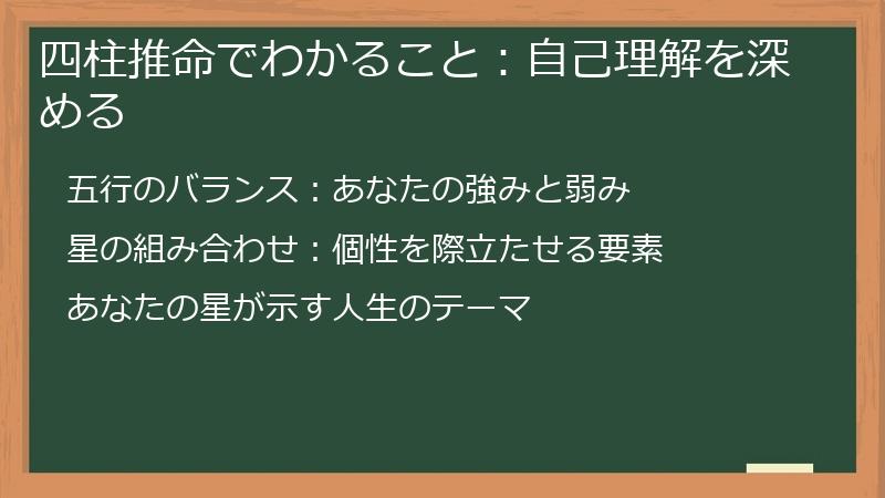 四柱推命でわかること：自己理解を深める