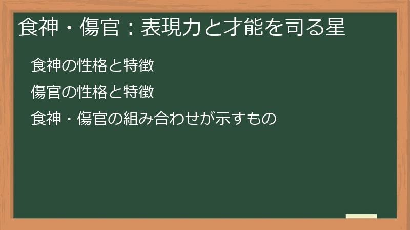 食神・傷官:表現力と才能を司る星