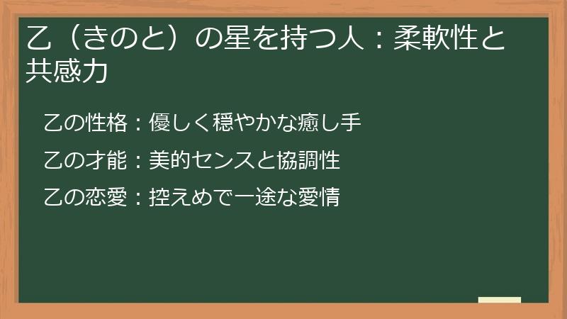 乙（きのと）の星を持つ人：柔軟性と共感力
