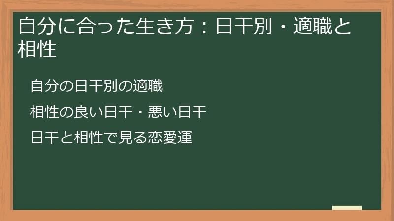 自分に合った生き方:日干別・適職と相性