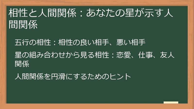 相性と人間関係：あなたの星が示す人間関係
