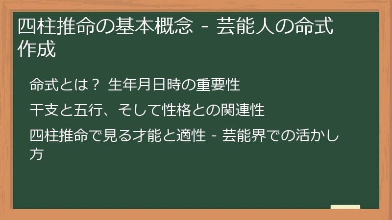 四柱推命の基本概念 - 芸能人の命式作成