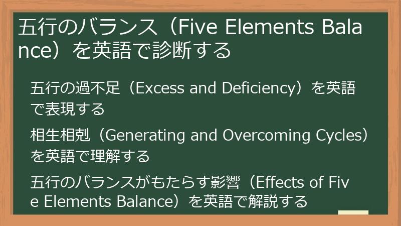 五行のバランス（Five Elements Balance）を英語で診断する